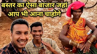 Bayaguda Bastar Bazar || Tribal Market Bastar || Mor Mitan Dilip