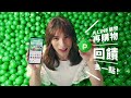 line購物｜搖百購物季之99購物節 鳳小岳變身購物女神帶你買！line points狂撒🔥 百大品牌最高回饋20% 首購再領點數紅包250點