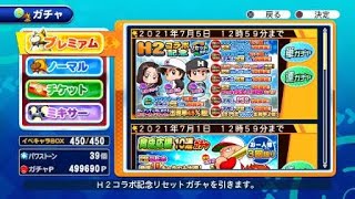 サクスペ　H2コラボガチャ後半71連