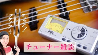 【雑談】針式チューナーを買ってみたついでに家中のチューナーを引っ張り出してきた｜KORG GT-12｜ BOSS TU-2, 3｜Sonic Research ST-200 など｜SUB