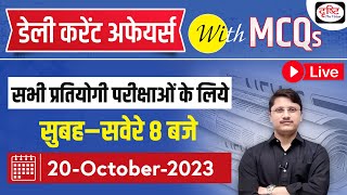 20 October 2023 Current Affairs | Daily Current Affairs with MCQs | Drishti PCS For Competitive Exam