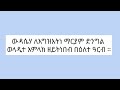 ውዳሴ ማርያም ዘዓርብ በልሳነ ግእዝ ንባብ wdase maryam