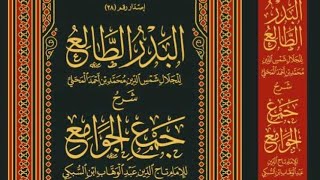 Seyda Nurullah Okuyan| Cemu'l-Cevâmî Şerhi El-Bedru't-Tâlî'| Kıyas Babı |Ders:2|ومنعه أبو حنيفة. إلخ