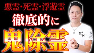 ※必ず見てください※【超強力】五山の送り火で悪霊・死霊・浮遊霊・不成仏霊すべてを元の場所へ返す