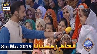Shan e Iftar - Inaam Ramzan - 8th May 2019