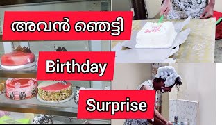 അങ്ങനെ ആദ്യമായി അവൻ്റെ Birthday ആഘോഷിച്ചു😘😘