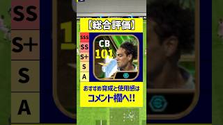 バグ強化ネスタのスピードがヤバすぎたｗｗｗ #efootball #イーフットボール2024 #イーフト#テュラム #ネスタ #エピックガチャ