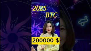 【金融占星學】2025年BTC价格预测：第一目标17.6W 美金！最终目标价格绝对让你意外！#btc #占星術 #比特幣 #比特币