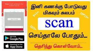 இனி கணக்கு போடுவது மிகவும் சுலபம் scan செய்தலே போதும்  - tech discover tamil