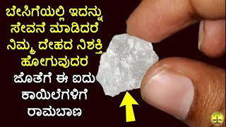 Why Rock Sugar or Mishri is good for you health in kannada | ಕಲ್ಲು ಸಕ್ಕರೆ ಉಪಯೋಗ