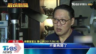 曾嗆館長引風波！　黑幫大哥漂白又被抓