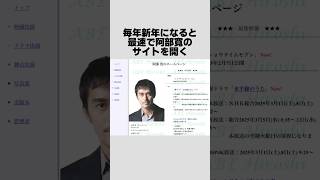 新年になると阿部寛のサイトを最速で開く男の雑学#雑学