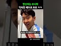 장난치는 쏘니가 익숙한 포로 ㅋㅋ