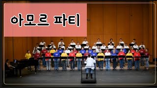 [가야100인패밀리합창단 제6회 정기연주회] 아모르파티 윤창호편곡