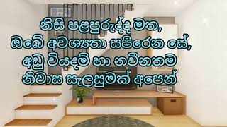 අලුත් ගෙයක් ද ප්ලෑන් කරන්නේ ... ???