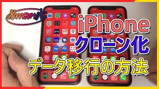 iPhoneデータ移行・LINEトーク！そのまま【都内のスマホ・パソコンの修理屋さん】Smar.T渋谷