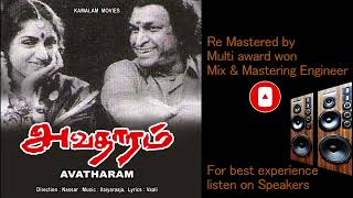 Oru Gundumani Pro Remastered #Ilaiyaraja #Avatharam#Nassar