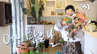 플라워레슨 357 화려한 디자인 꽃다발 Flower lesson 357 Design Hand Tied / Bouquet