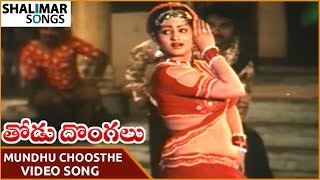 Thodu Dongalu Movie || Mundhu Choosthe Video Song || Krishna, Chiranjeevi || Shalimar Songs