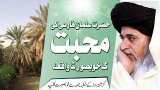 Allama Khadim Hussain Rizvi | Hazrat Salman Farsi Ka Waqia | Latest Bayan