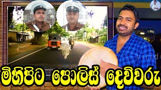 මිහිපිට පොලිස් දෙවිවරු | Viridu Nalin විරිදු නලින්