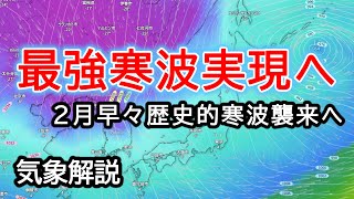 【実現へ】噓のような大寒波の予想は継続中　日本広域で大雪へ