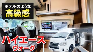 【ハイエースキャンピングカー】走行距離7,000km‼︎生産が終了したあの車を仕入れることができました【トイファクトリー】【ヴォーグ】