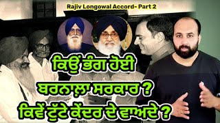 How Rajiv Longowal Accord fizzled out ? How Barnala ministry was dismissed ?