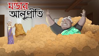 MONDAR ALUPRITI | Bangla Golpo | SSoftoons | Bangla cartoon story | Bangla Fairy tales