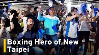 Taiwanese Boxer Lin Yu-ting's Hometown Fans Watch Olympic Match ｜TaiwanPlus News