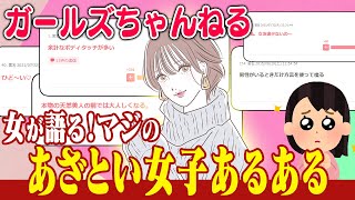 【ゆっくり解説】こんな女には気をつけろ！あざとい女子あるある