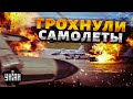 ATACMS грохнули самолеты Путина. В Кремле подтвердили: россияне в УЖАСЕ слили потери