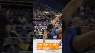 चला पैलवान नवीन डाव शिकूया 🤼‍♂️🙏 #trending #motivation #pailwan #wrestling #shorts #short #reels