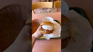 モス新作白いモスバーガーが濃厚美味しい！#新商品#レビュー #美味しい