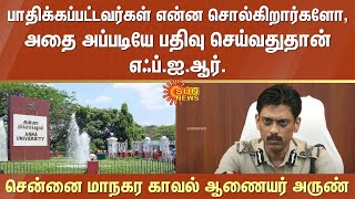 Anna University Student Case | Chennai Police Commissioner Arun | FIR | Recording | Victim