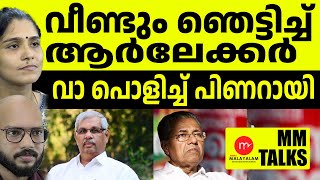 ഗവർണർമാസായി... MLA ഹീറോ ആയി! | MEDIA MALAYALAM | MM TALKS | DHANYA SHEKARAN | PARTHAN TC KARAYAD