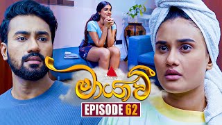 Maayavi (මායාවී) | Episode 62 | 28th November 2024 | Sirasa TV