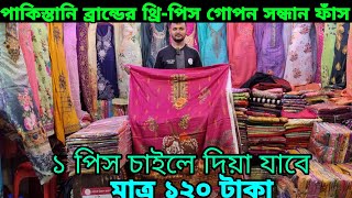 ঈদের পর দোকান খালি করার অফার 👉 মাত্র ১২০ টাকা wholesale in Bangladesh price business tv24