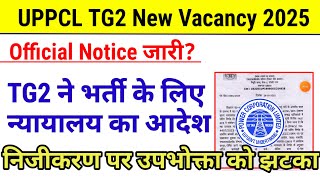 UPPCL Assistant Accountant New Vacancy 2025 || UPPCL TG2 New Vacancy 2025