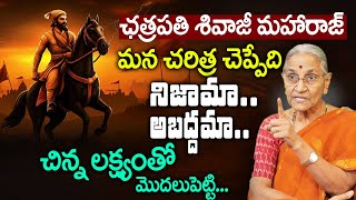 Anantha Lakshmi about Shivaji Maharaj Story | shivaji maharaj son sambhaji history | SumanTV MOM