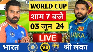 🔴Live: India vs Sri Lanka T20 Match |T20 WC 24| IND VS SL Live Match Today| Cricket19 Game #indvssl