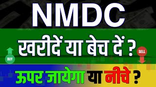 NMDC Share Latest News | NMDC Share news today | NMDC Share price today | NMDC Share Target