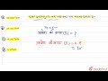 एक इलेक्ट्रॉन पर आवेश की मात्रा होती है 12 विद्युत आवेश एवं क्षेत्र physics prabodh pu...