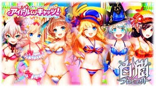 【白猫プロジェクト】ストーリーダイジェスト＜前半＞アイドルωキャッツ！【まとめ】