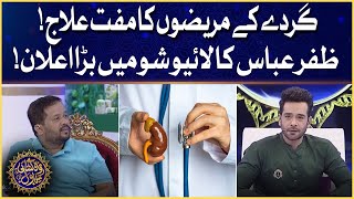 JDC Free Dialysis Center | Ramzan Mein BOL | Iftar Transmission | Faysal Quraishi