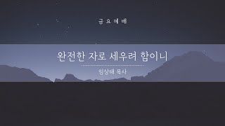 20220520 금요예배