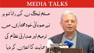 PMLN Rana Tanveer Hussain Media Talks | Charsadda Journalist | 25 Jan 2022 |