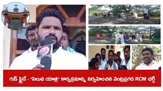 గుడ్ ఫ్రైడే - \