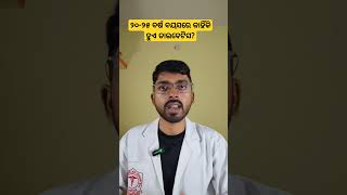 ଯୁବ ବୟସରେ କାହିଁକି ହୁଏ ଡାଏବେଟିସ ? #odiashorts #odiahealthtips  #odiadoctor