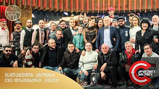 ოთხშაბათს, 22:00 საათზე - ნიკა არაბიძის შოუში ნახავთ!